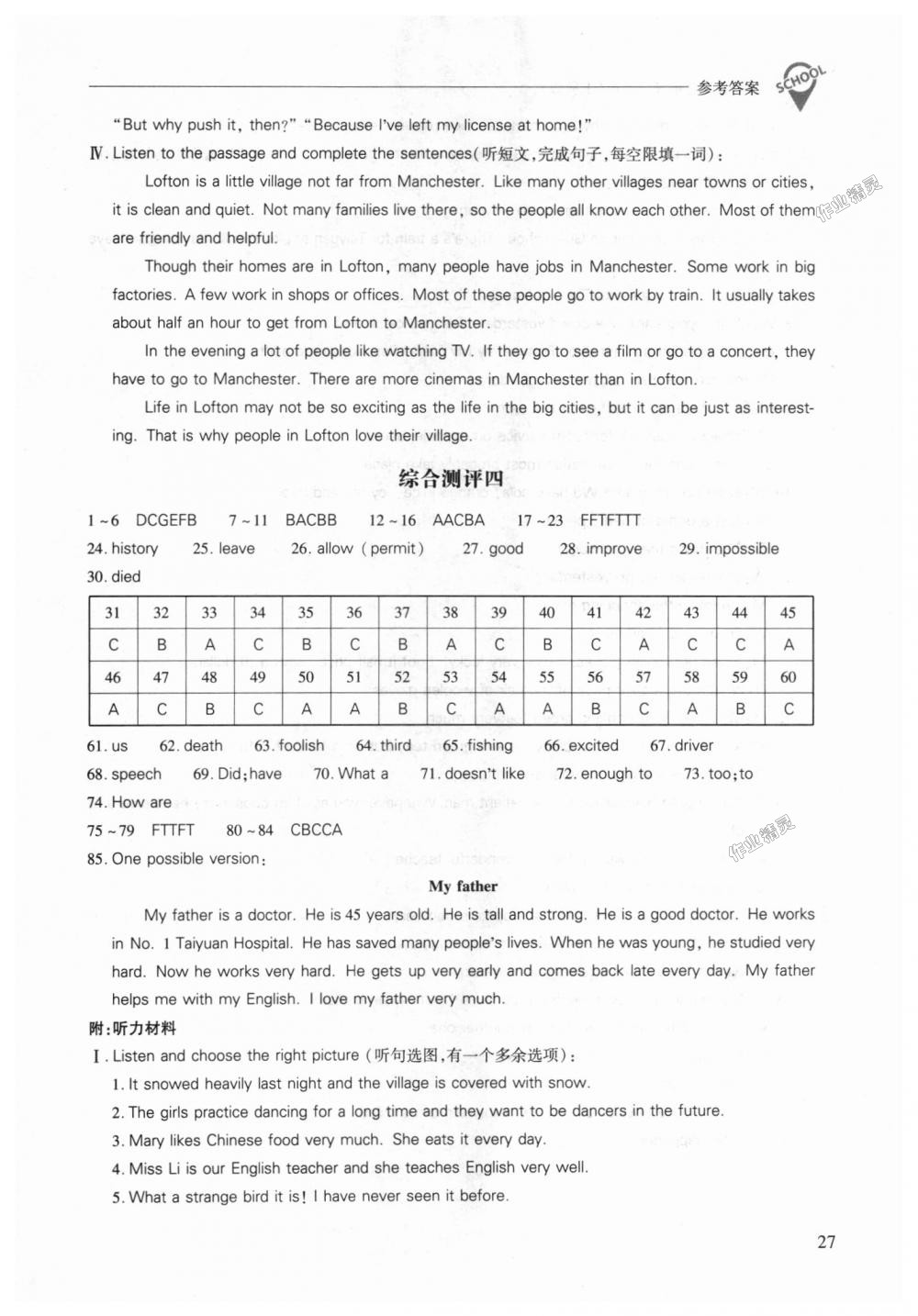 2018年新課程問題解決導(dǎo)學(xué)方案七年級英語上冊上教版 第27頁