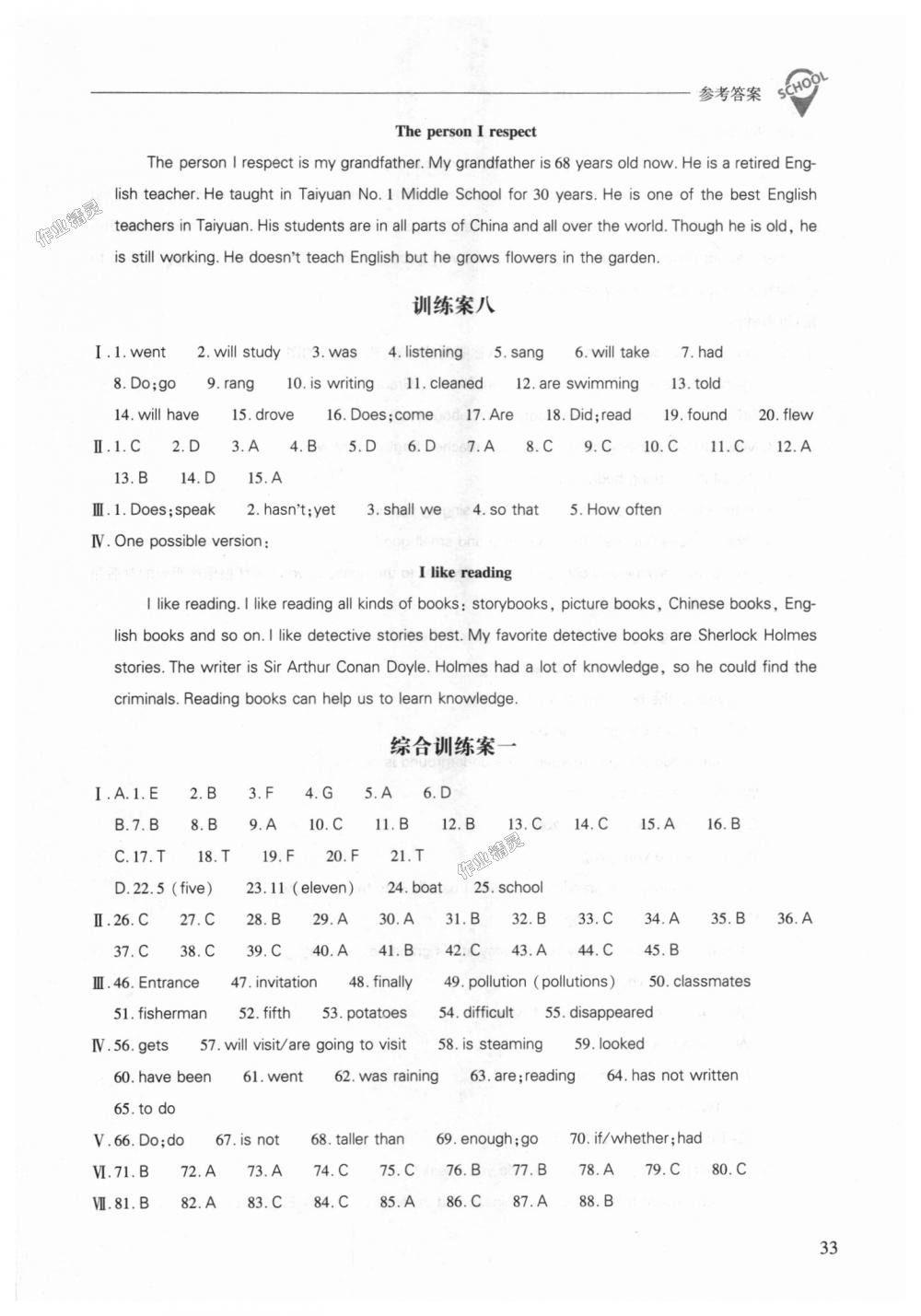 2018年新課程問題解決導學方案七年級英語上冊上教版 第33頁