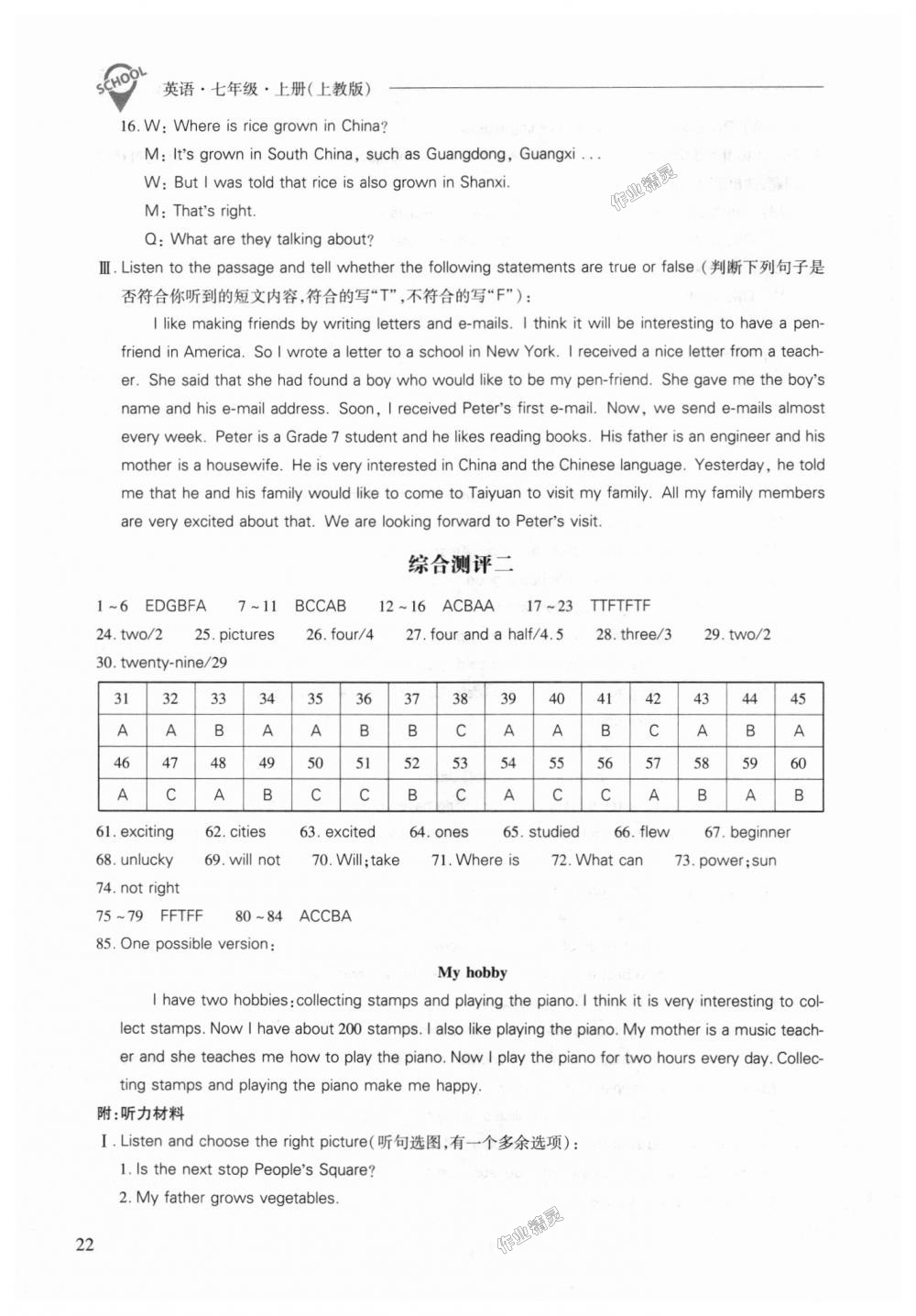 2018年新課程問(wèn)題解決導(dǎo)學(xué)方案七年級(jí)英語(yǔ)上冊(cè)上教版 第22頁(yè)