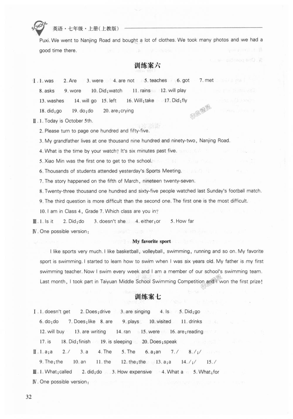 2018年新課程問(wèn)題解決導(dǎo)學(xué)方案七年級(jí)英語(yǔ)上冊(cè)上教版 第32頁(yè)