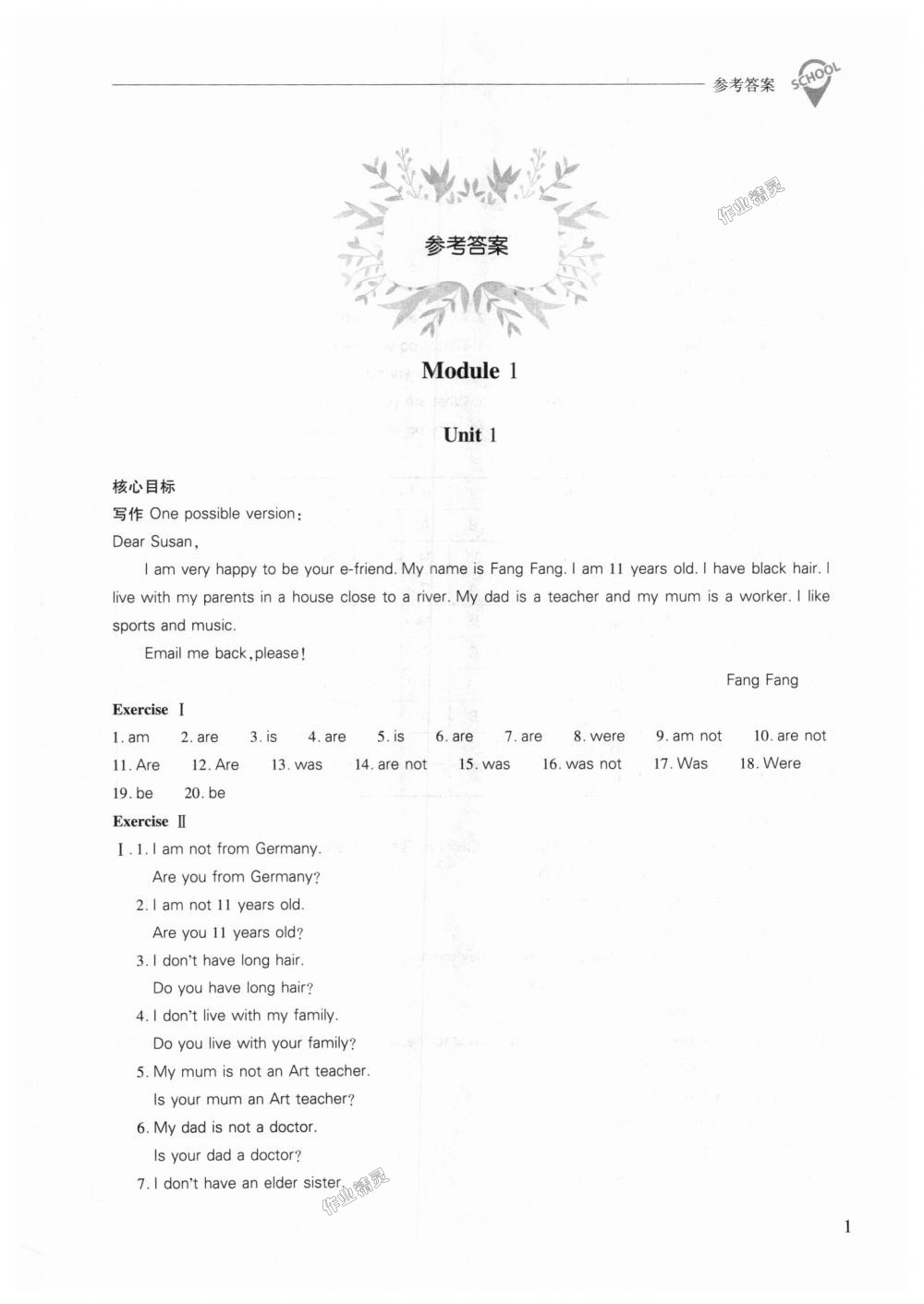 2018年新課程問(wèn)題解決導(dǎo)學(xué)方案七年級(jí)英語(yǔ)上冊(cè)上教版 第1頁(yè)