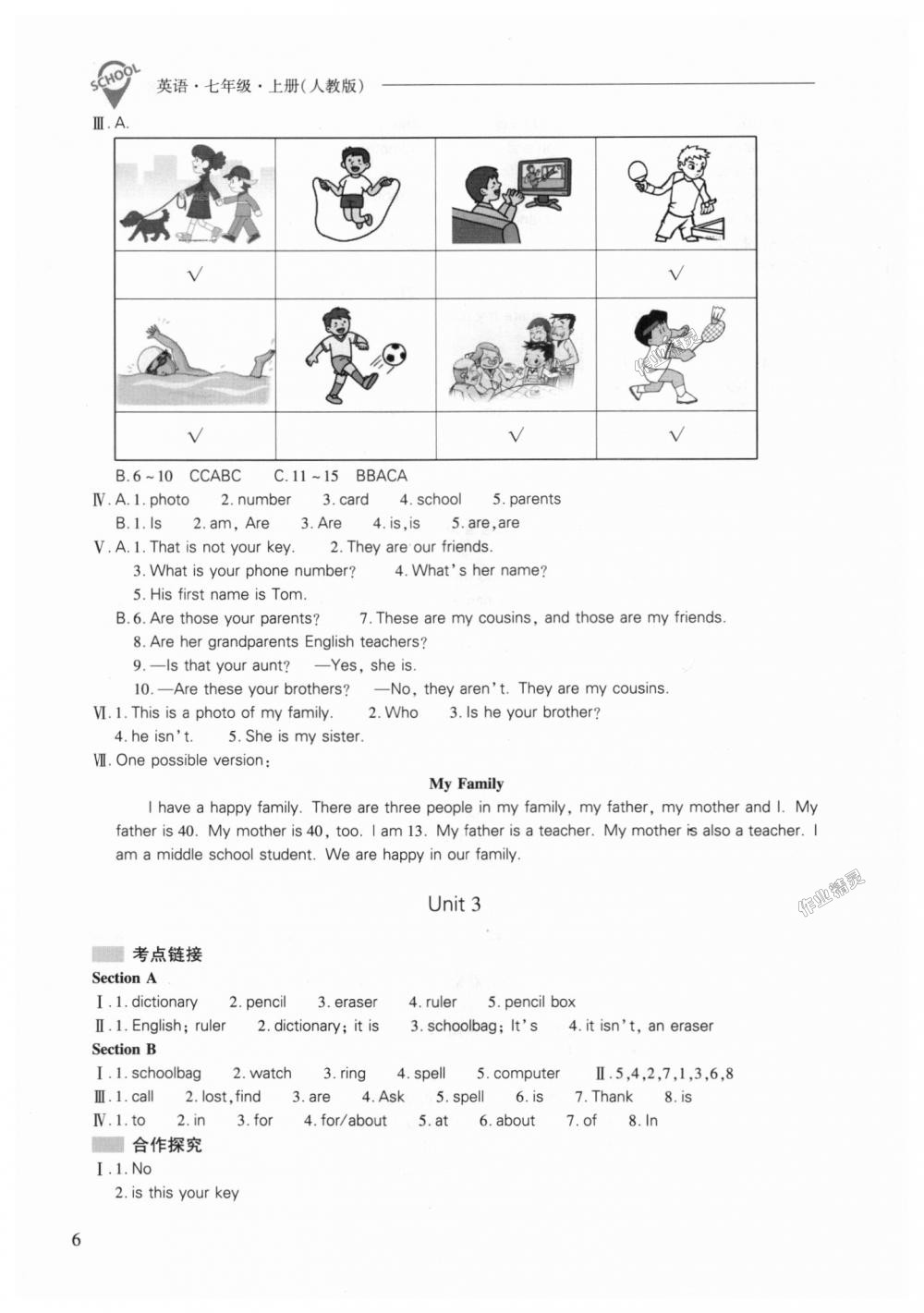 2018年新课程问题解决导学方案七年级英语上册人教版 第6页