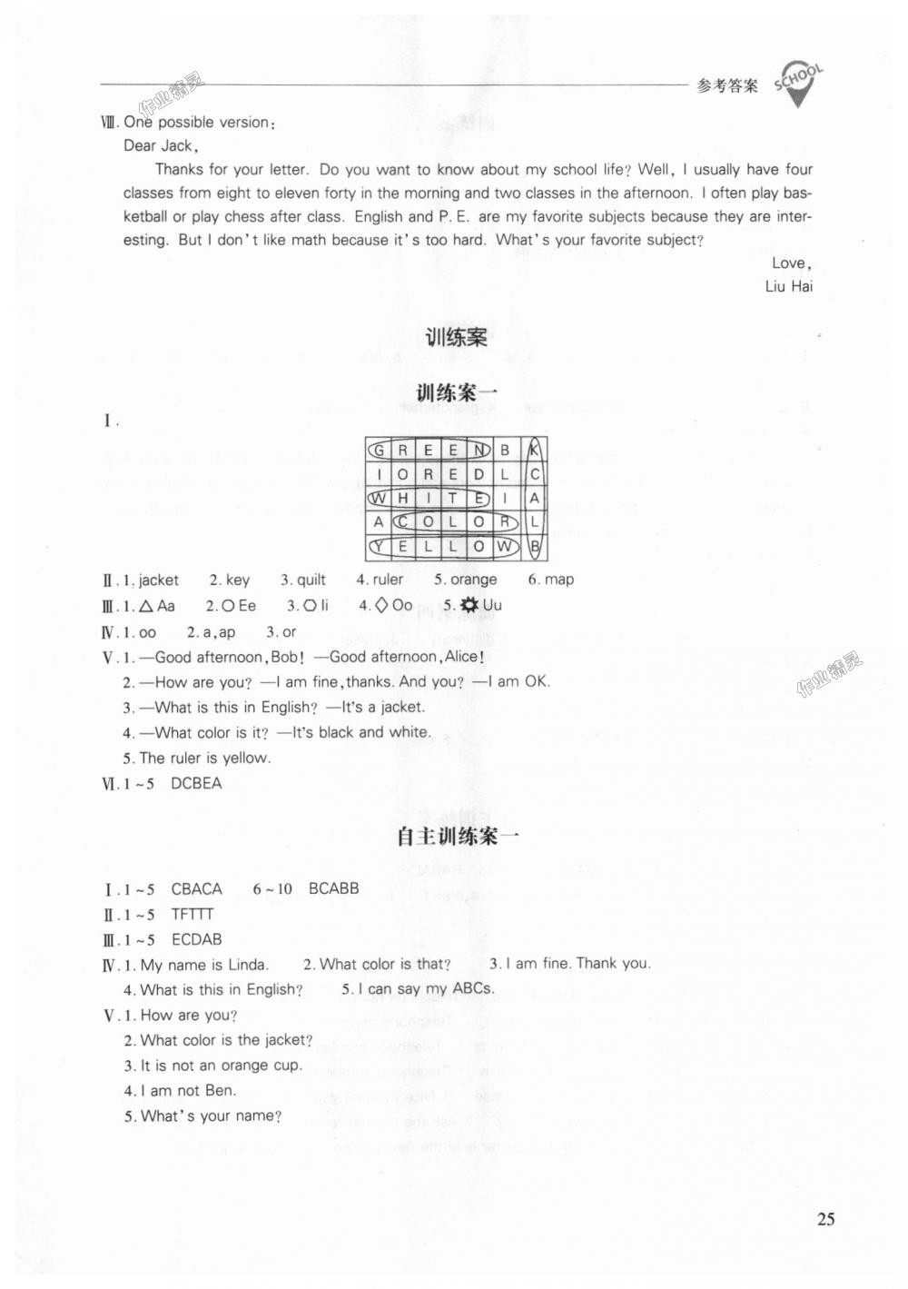 2018年新课程问题解决导学方案七年级英语上册人教版 第25页