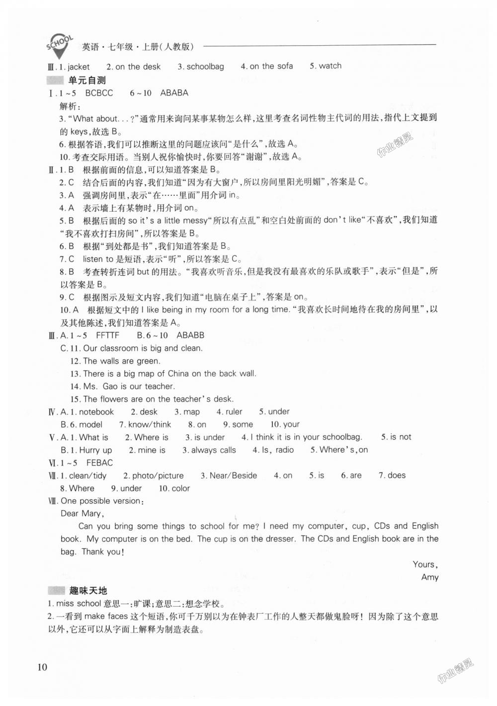 2018年新课程问题解决导学方案七年级英语上册人教版 第10页