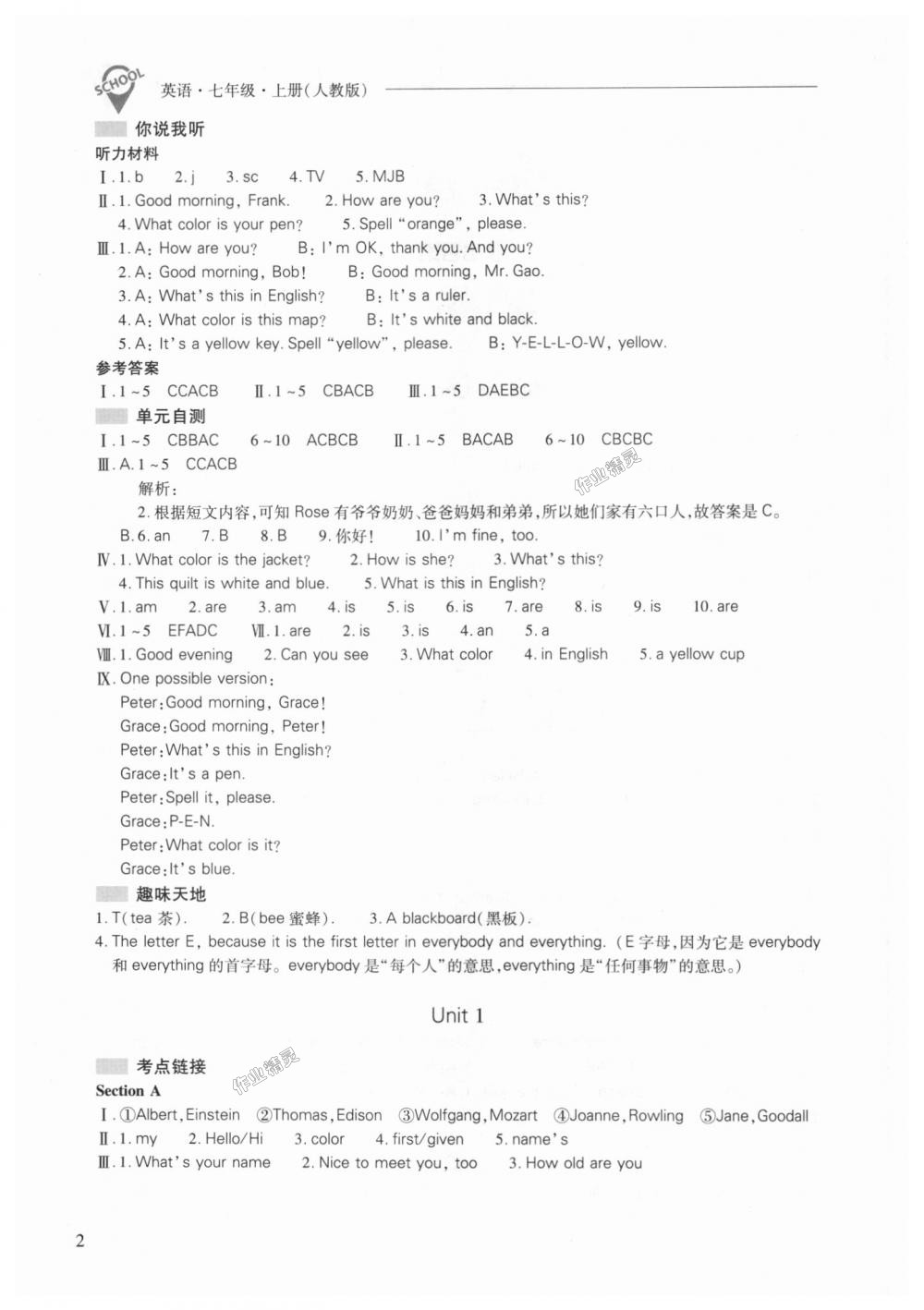 2018年新课程问题解决导学方案七年级英语上册人教版 第2页