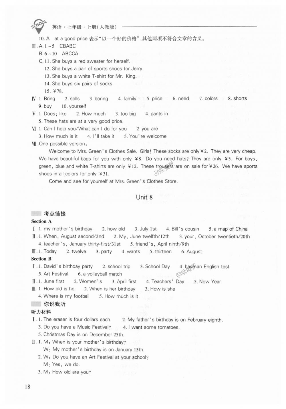 2018年新课程问题解决导学方案七年级英语上册人教版 第18页