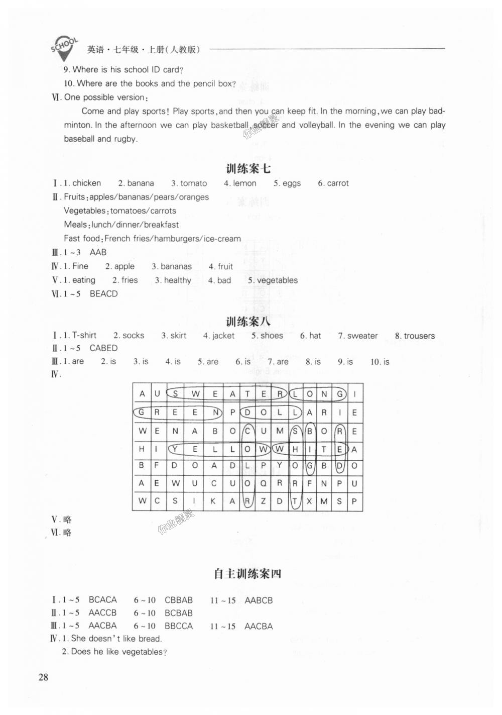 2018年新课程问题解决导学方案七年级英语上册人教版 第28页