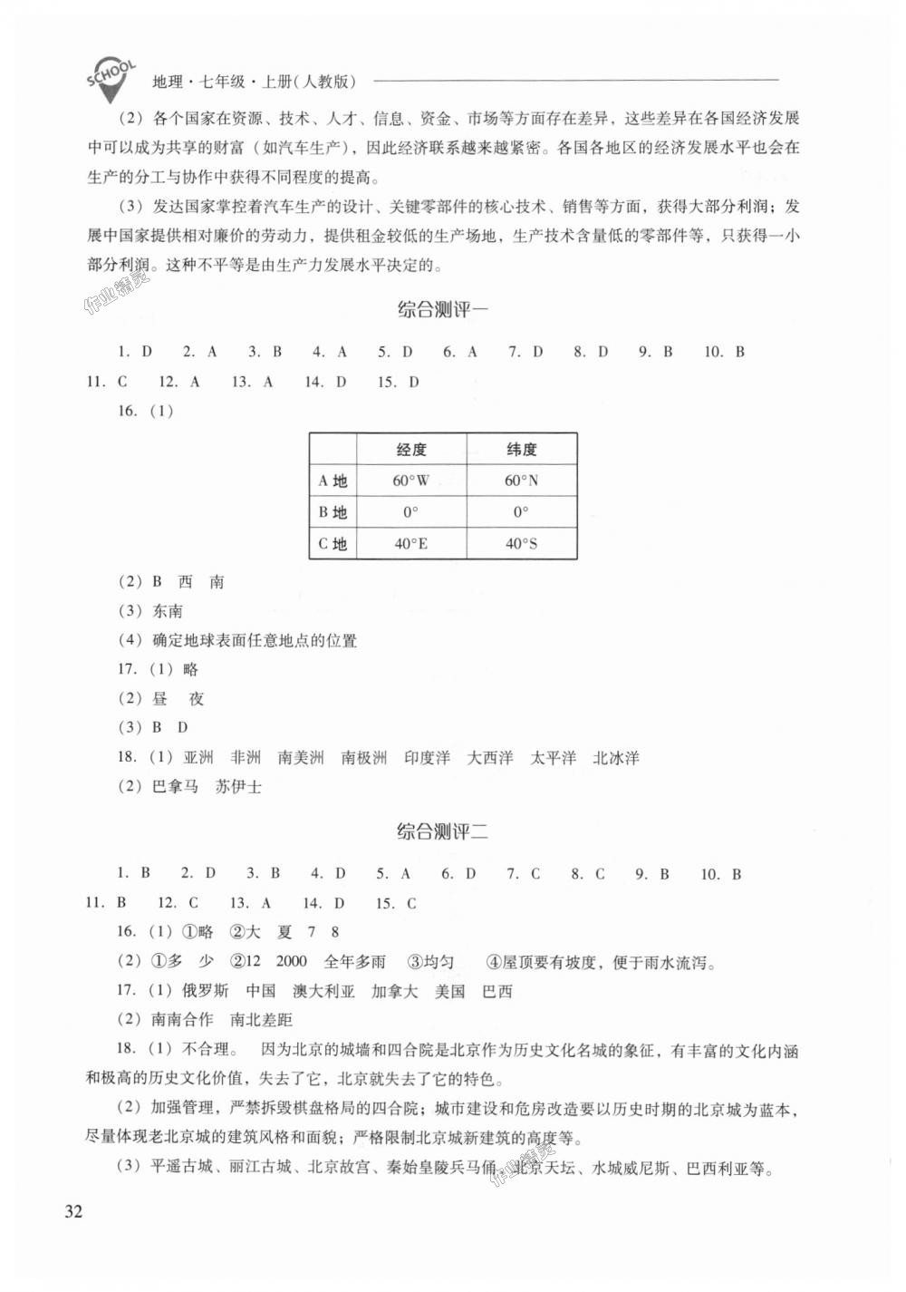 2018年新課程問題解決導學方案七年級地理上冊人教版 第32頁