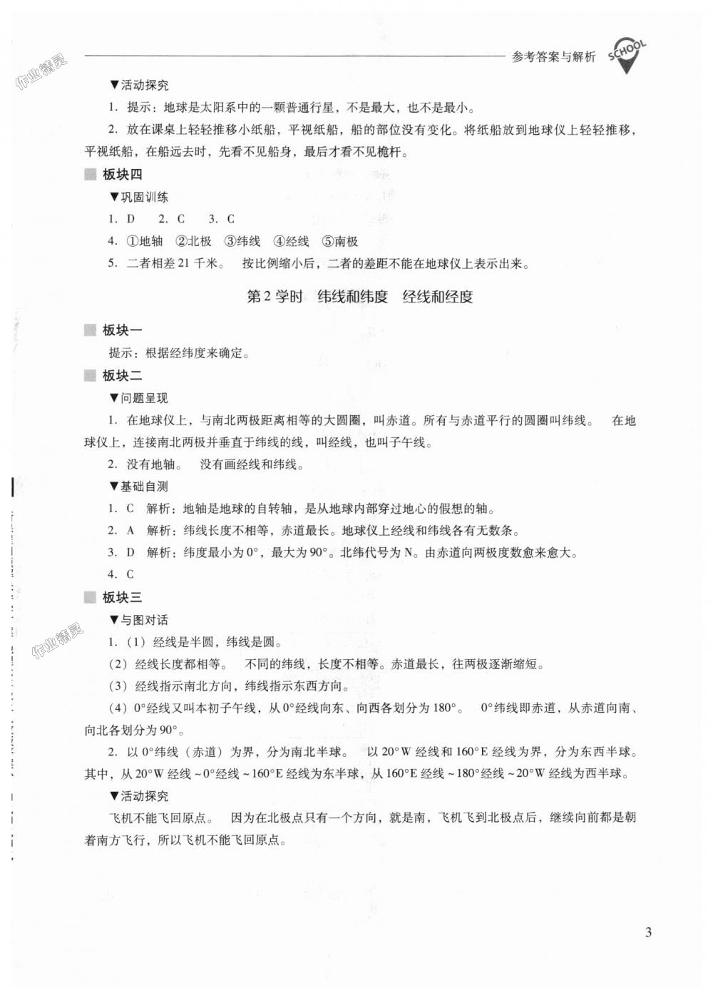 2018年新課程問題解決導(dǎo)學(xué)方案七年級地理上冊人教版 第3頁