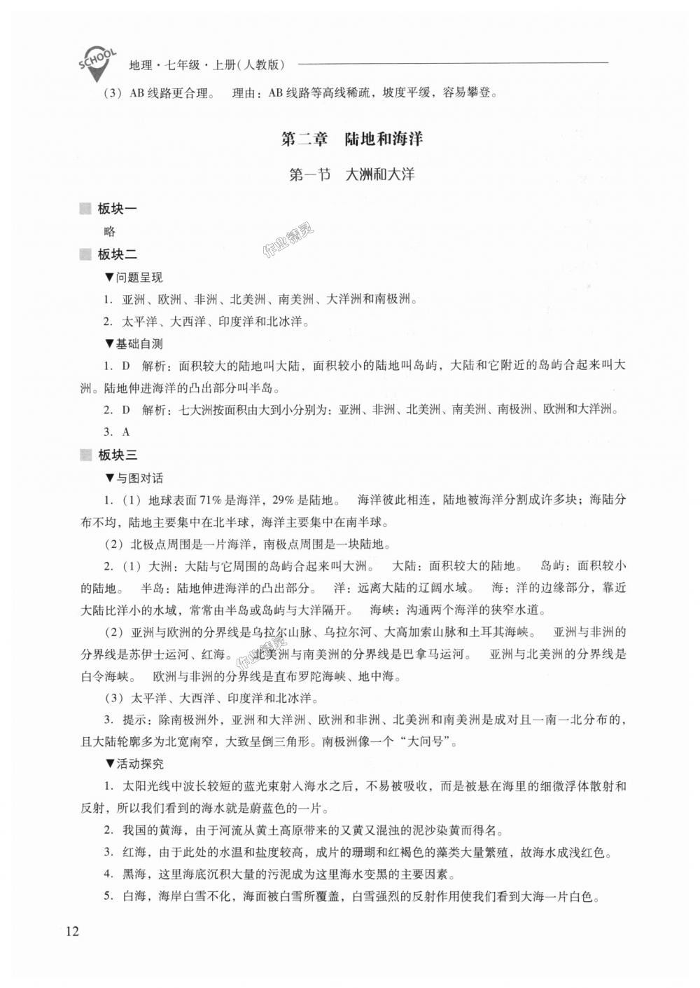 2018年新課程問(wèn)題解決導(dǎo)學(xué)方案七年級(jí)地理上冊(cè)人教版 第12頁(yè)