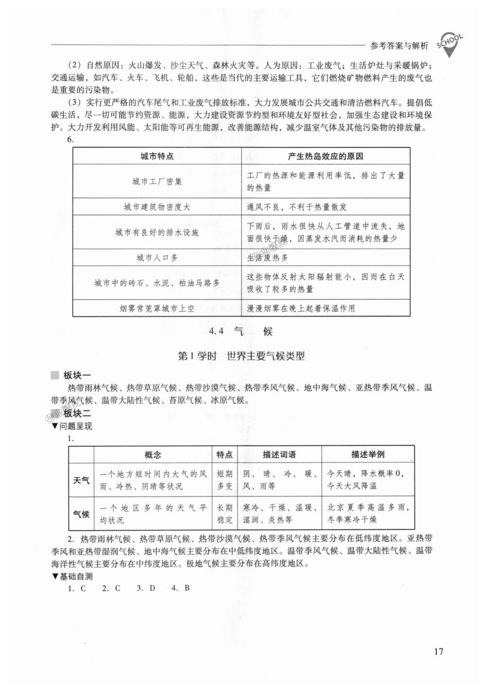 2018年新課程問題解決導(dǎo)學(xué)方案七年級(jí)地理上冊(cè)晉教版 第17頁(yè)