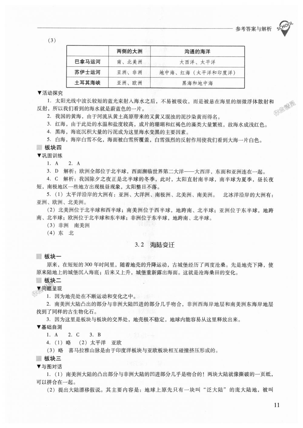 2018年新課程問(wèn)題解決導(dǎo)學(xué)方案七年級(jí)地理上冊(cè)晉教版 第11頁(yè)