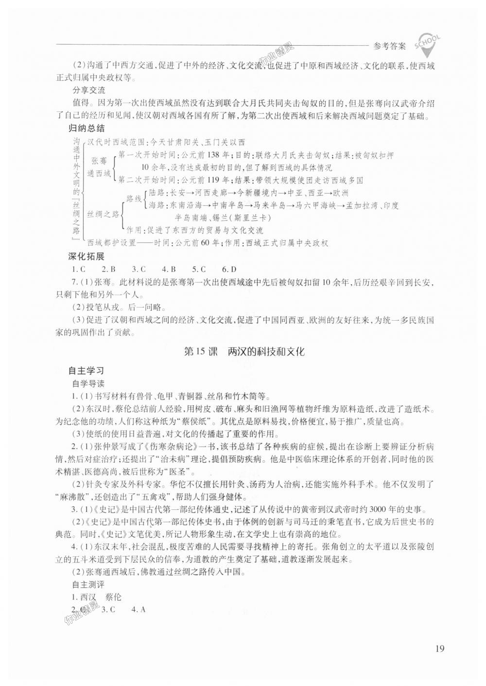 2018年新課程問題解決導(dǎo)學(xué)方案七年級中國歷史上冊人教版 第19頁