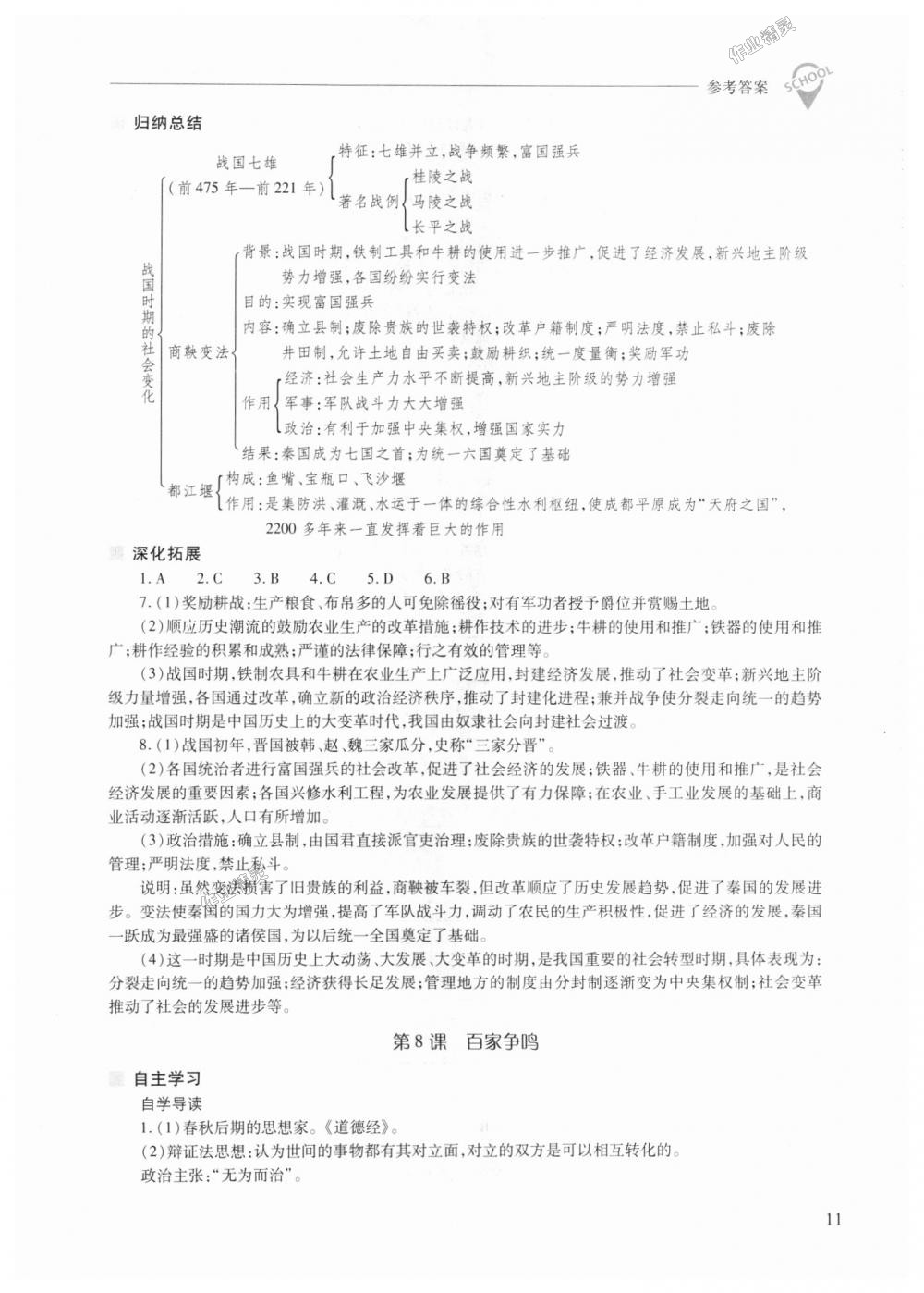 2018年新課程問題解決導學方案七年級中國歷史上冊人教版 第11頁