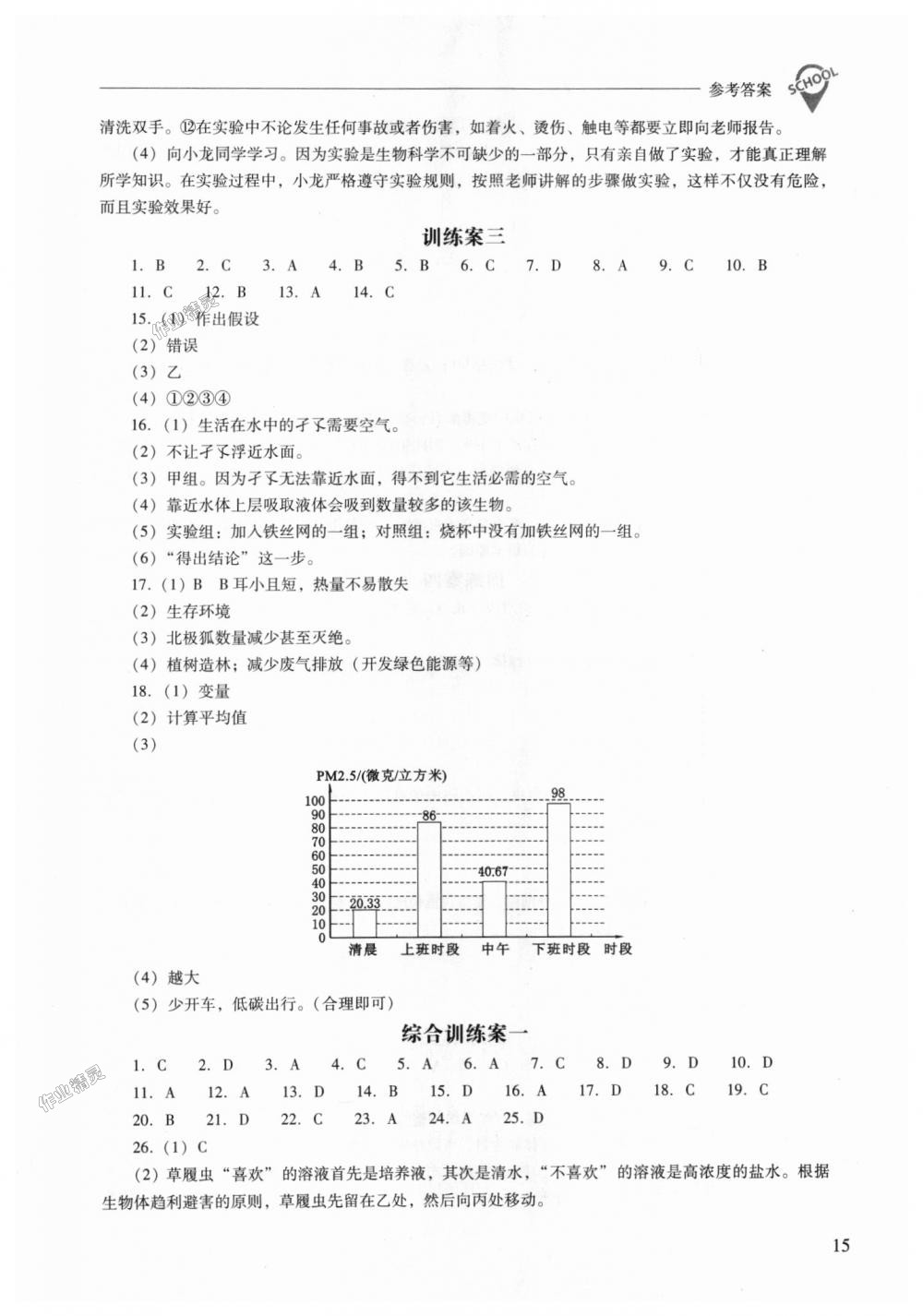 2018年新課程問題解決導(dǎo)學(xué)方案七年級(jí)生物學(xué)上冊(cè)鳳凰版 第15頁(yè)