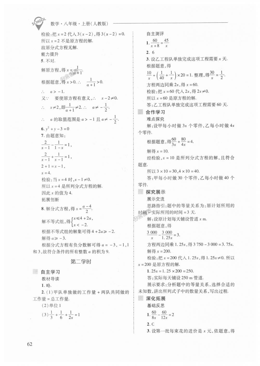 2018年新课程问题解决导学方案八年级数学上册人教版 第62页