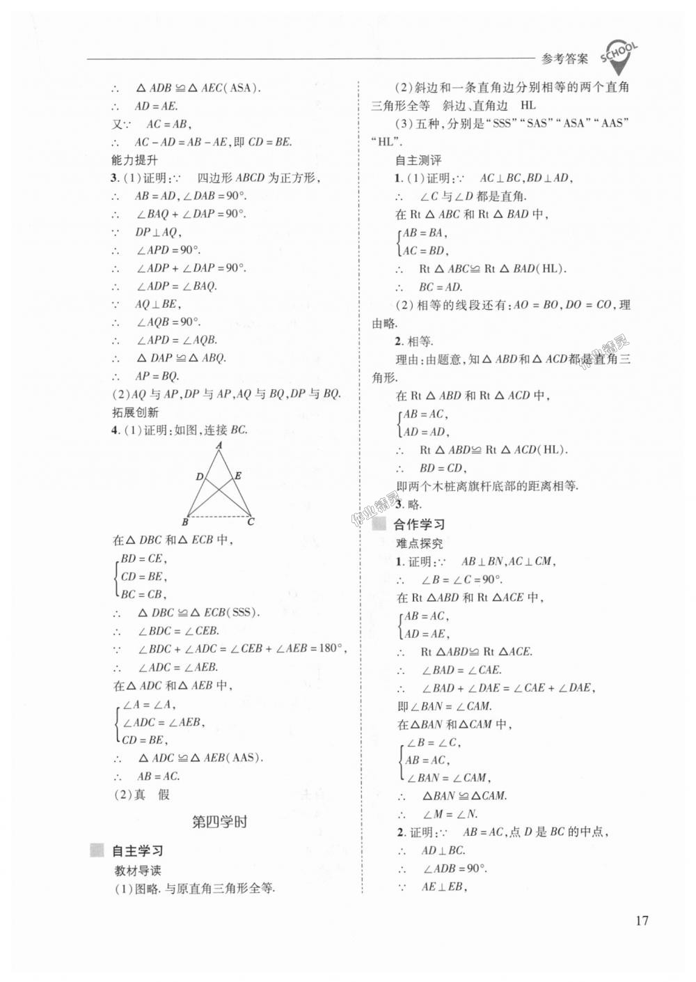 2018年新课程问题解决导学方案八年级数学上册人教版 第17页