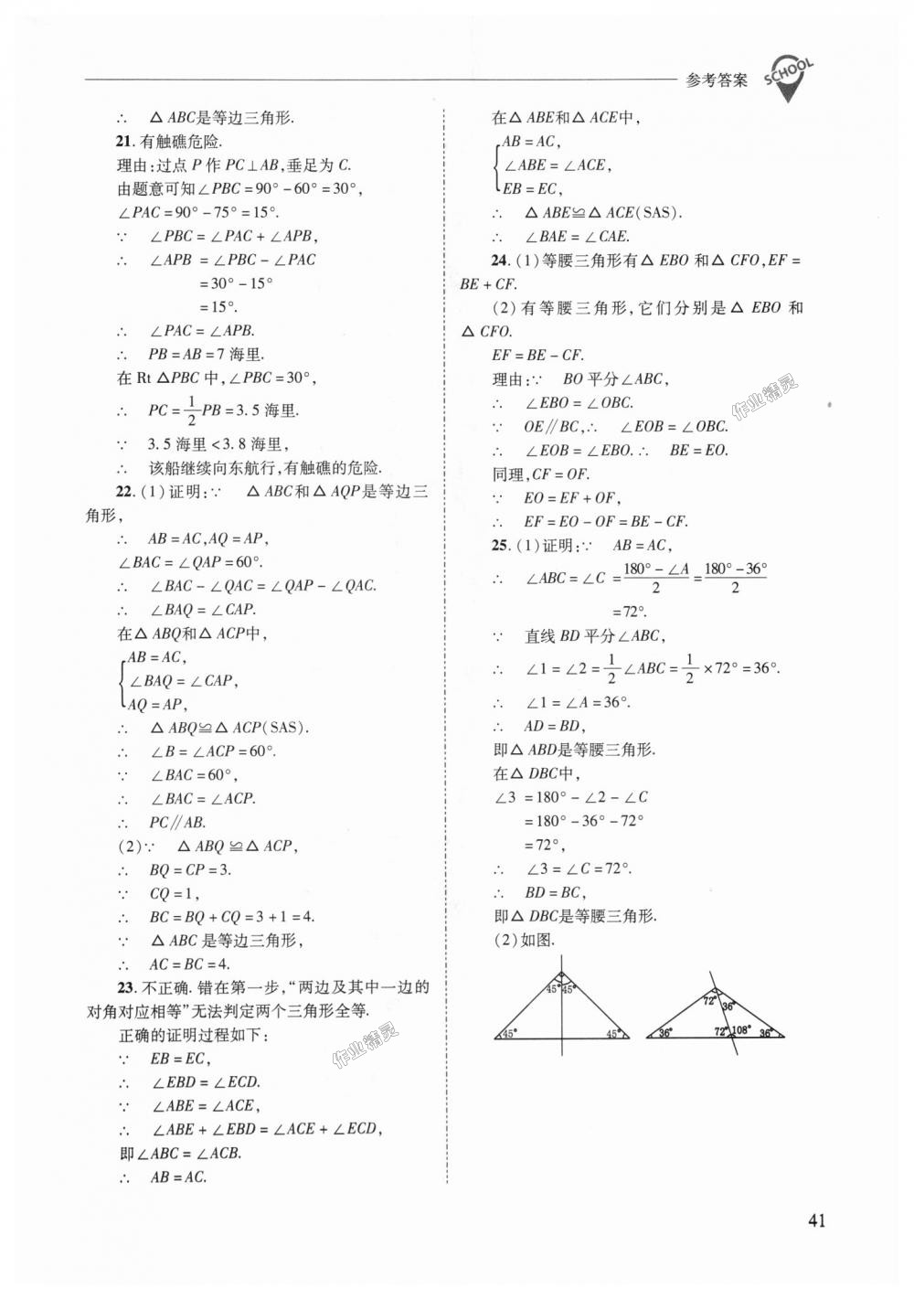 2018年新課程問題解決導學方案八年級數(shù)學上冊人教版 第41頁