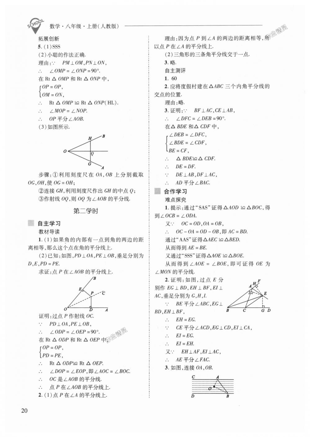 2018年新課程問題解決導(dǎo)學(xué)方案八年級數(shù)學(xué)上冊人教版 第20頁