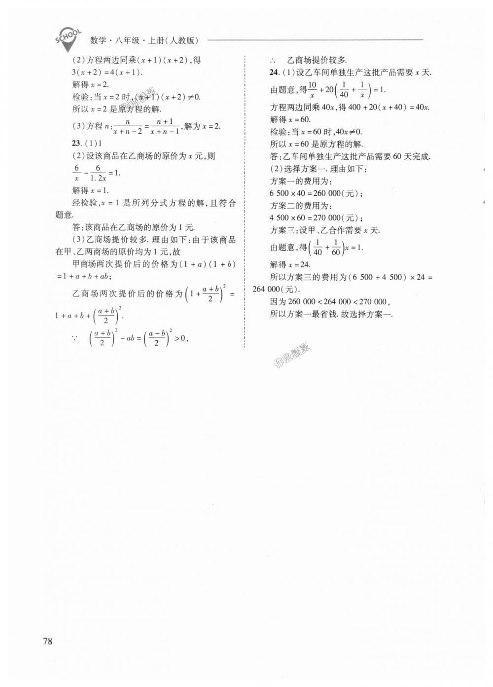 2018年新課程問題解決導學方案八年級數(shù)學上冊人教版 第78頁