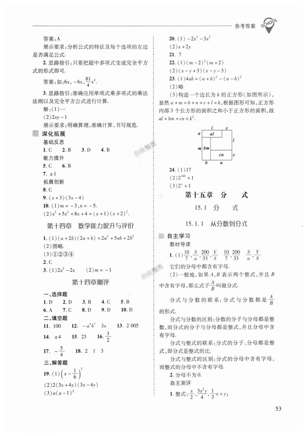 2018年新課程問題解決導(dǎo)學(xué)方案八年級數(shù)學(xué)上冊人教版 第53頁