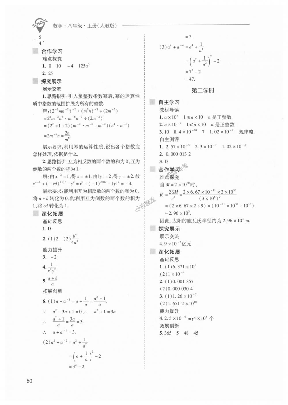 2018年新課程問題解決導學方案八年級數(shù)學上冊人教版 第60頁