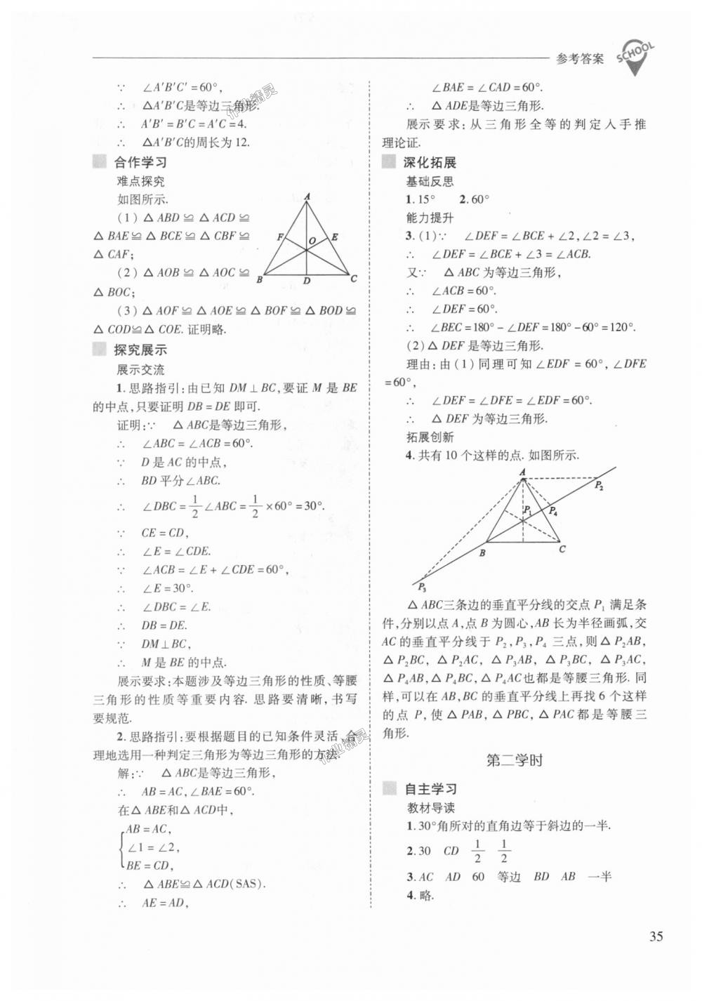 2018年新課程問題解決導學方案八年級數(shù)學上冊人教版 第35頁