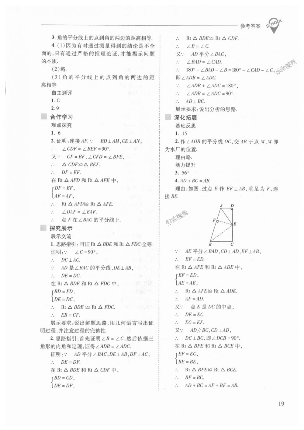 2018年新课程问题解决导学方案八年级数学上册人教版 第19页