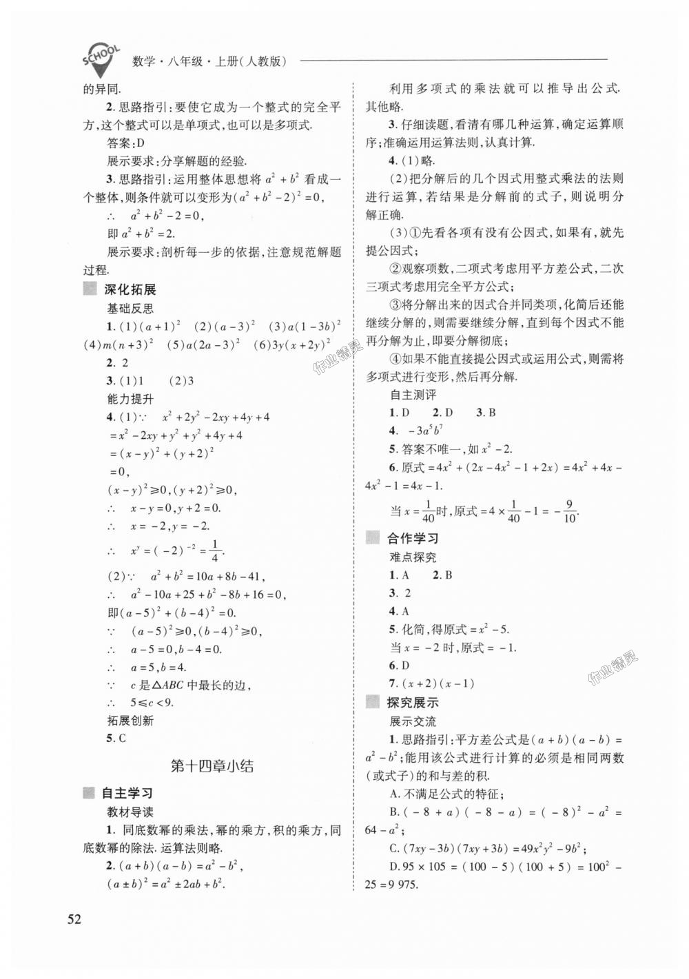 2018年新課程問題解決導(dǎo)學(xué)方案八年級(jí)數(shù)學(xué)上冊人教版 第52頁