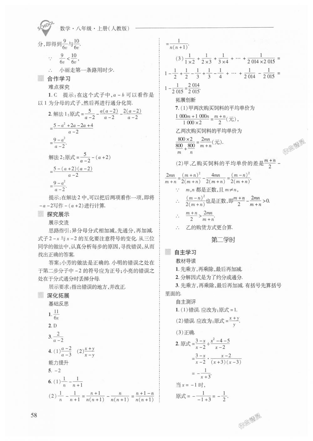 2018年新課程問題解決導(dǎo)學(xué)方案八年級數(shù)學(xué)上冊人教版 第58頁