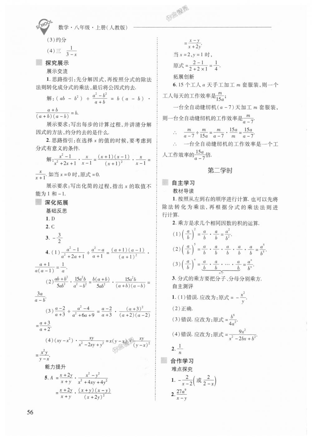 2018年新課程問(wèn)題解決導(dǎo)學(xué)方案八年級(jí)數(shù)學(xué)上冊(cè)人教版 第56頁(yè)