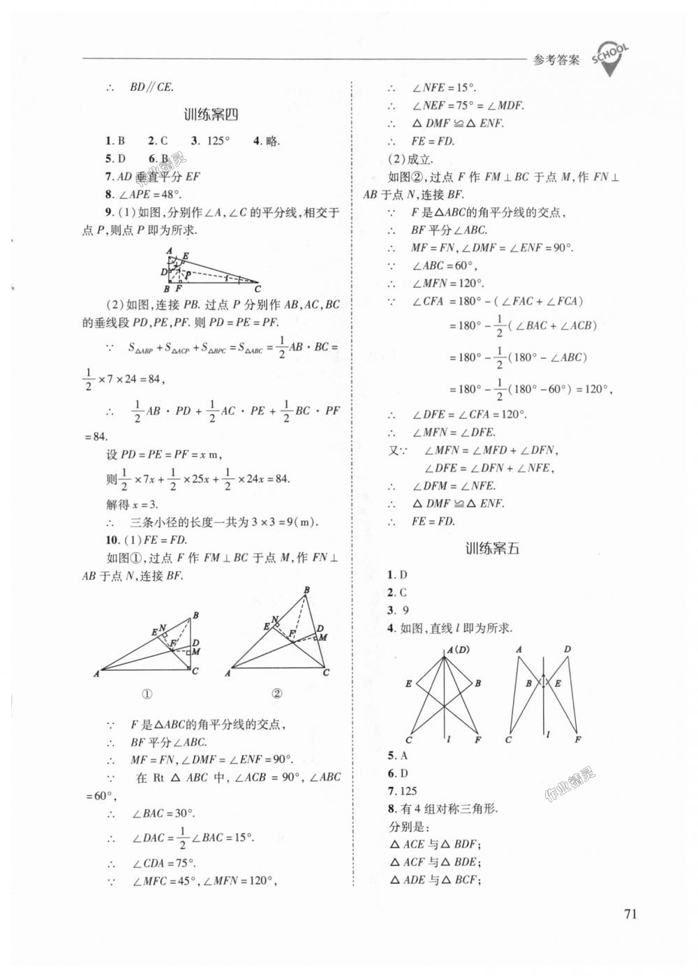 2018年新課程問(wèn)題解決導(dǎo)學(xué)方案八年級(jí)數(shù)學(xué)上冊(cè)人教版 第71頁(yè)