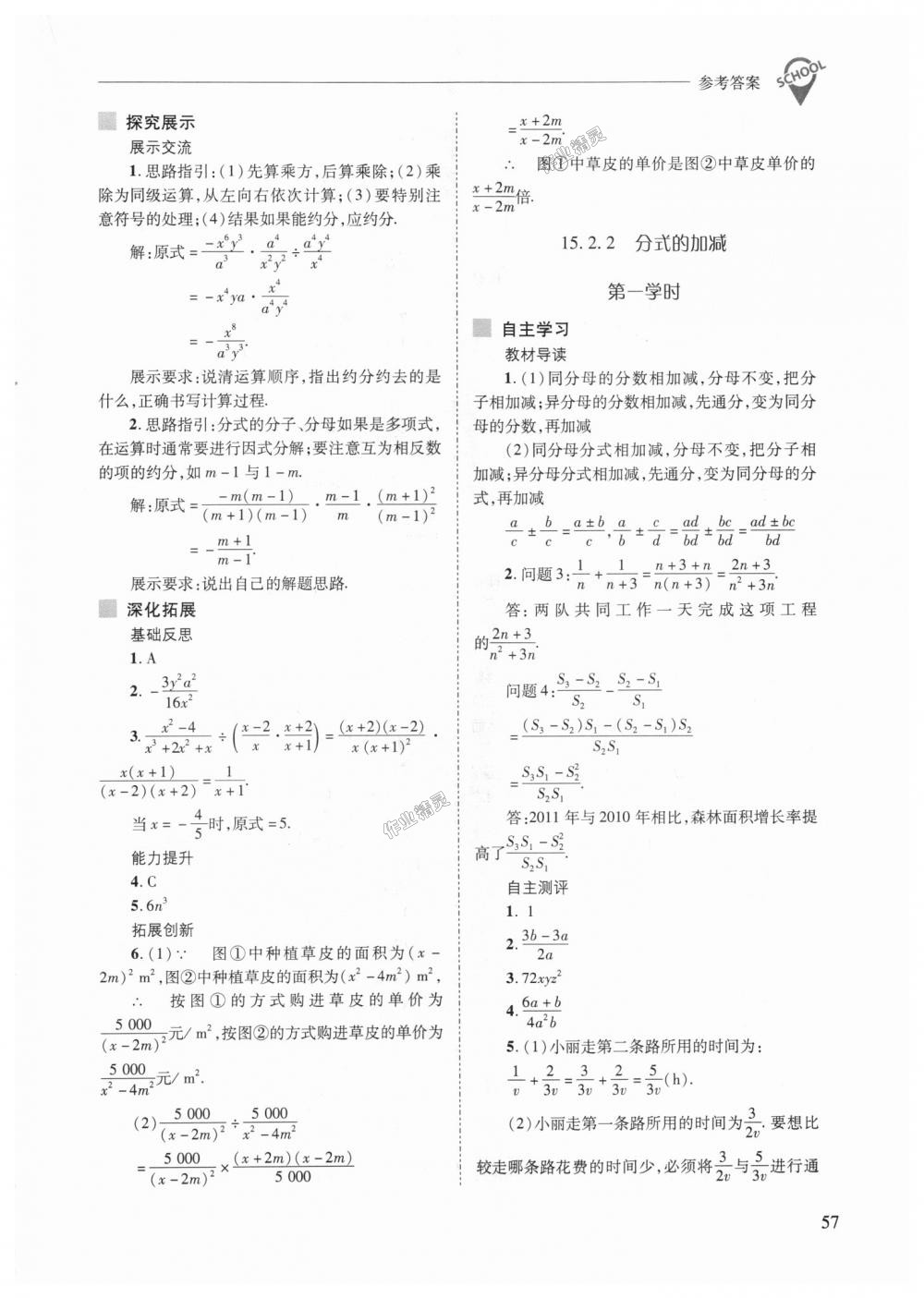 2018年新課程問題解決導(dǎo)學(xué)方案八年級數(shù)學(xué)上冊人教版 第57頁