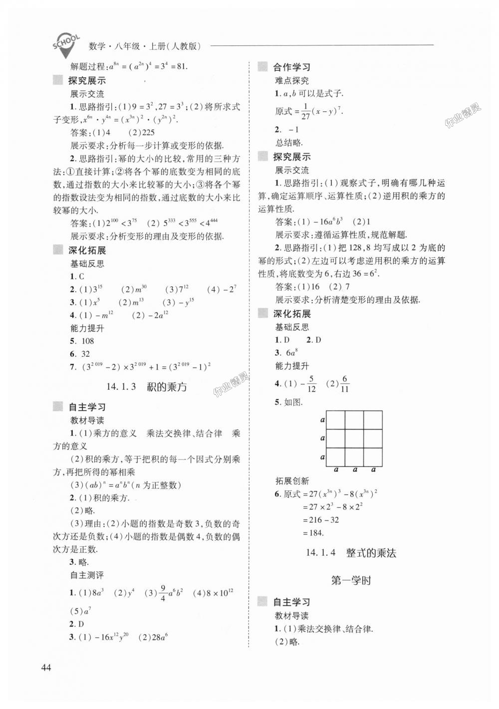 2018年新課程問題解決導(dǎo)學(xué)方案八年級數(shù)學(xué)上冊人教版 第44頁