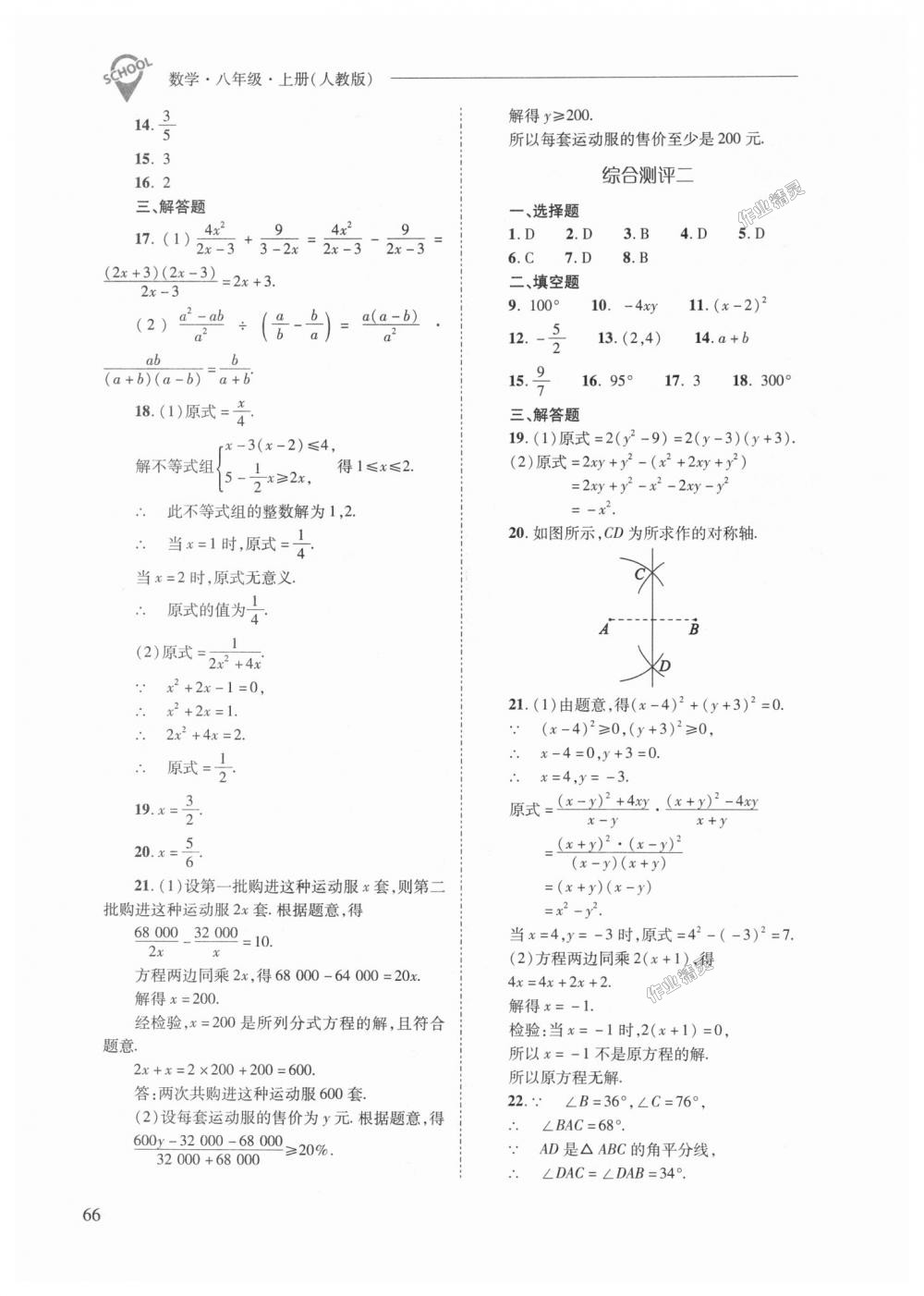 2018年新课程问题解决导学方案八年级数学上册人教版 第66页