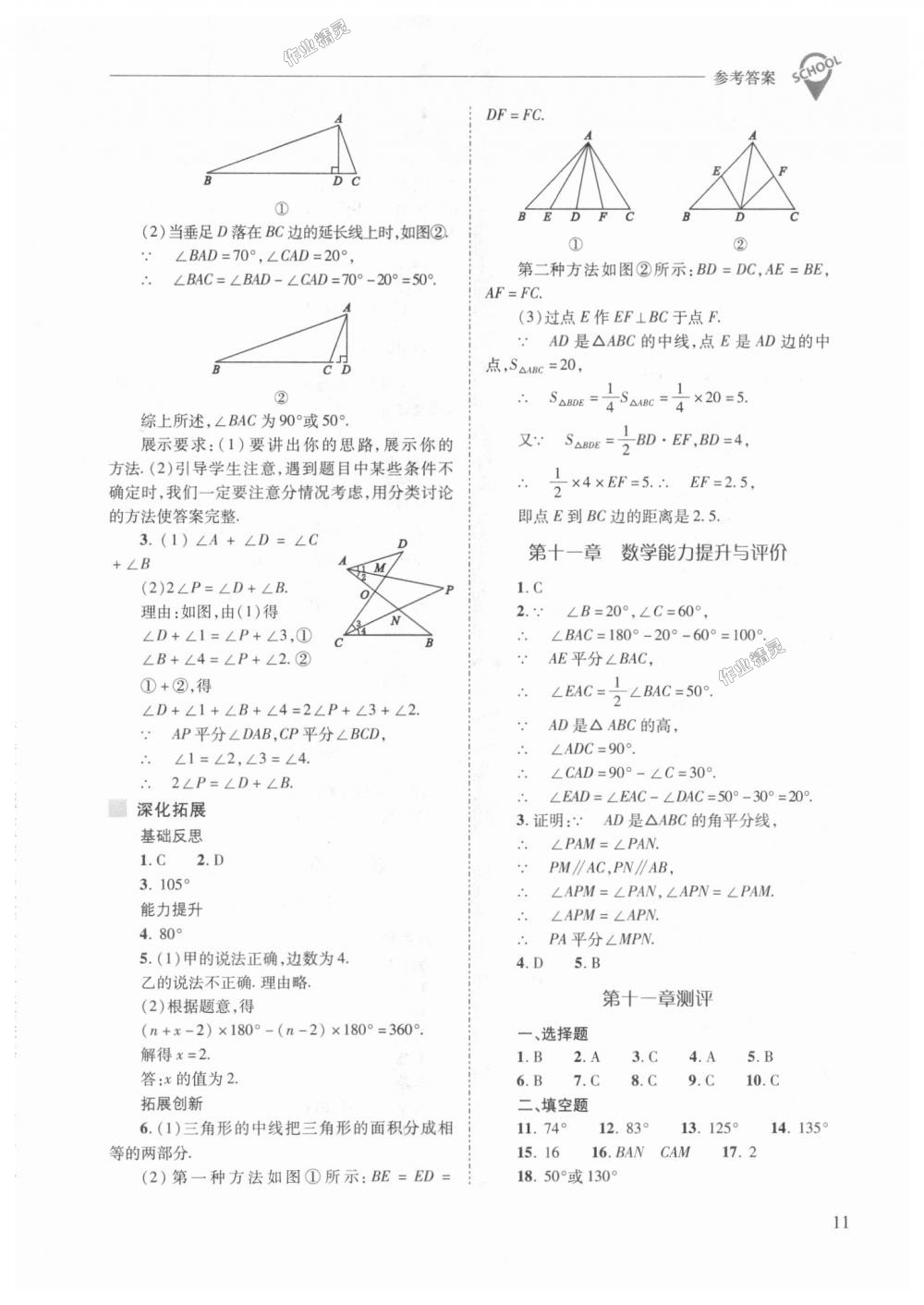 2018年新課程問(wèn)題解決導(dǎo)學(xué)方案八年級(jí)數(shù)學(xué)上冊(cè)人教版 第11頁(yè)