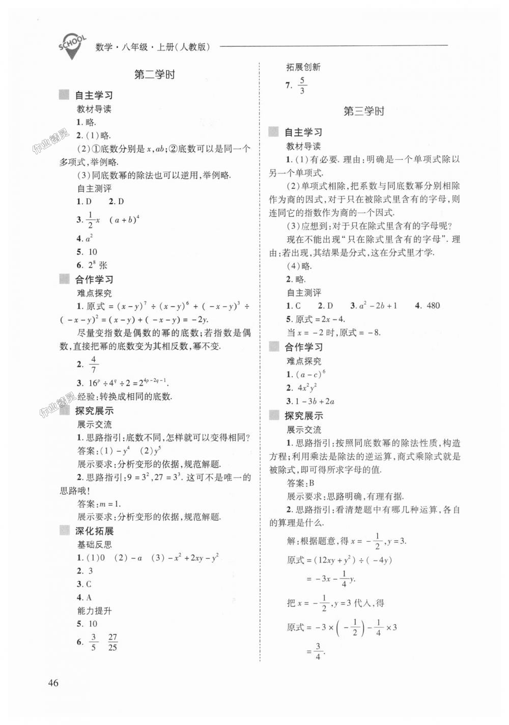 2018年新课程问题解决导学方案八年级数学上册人教版 第46页