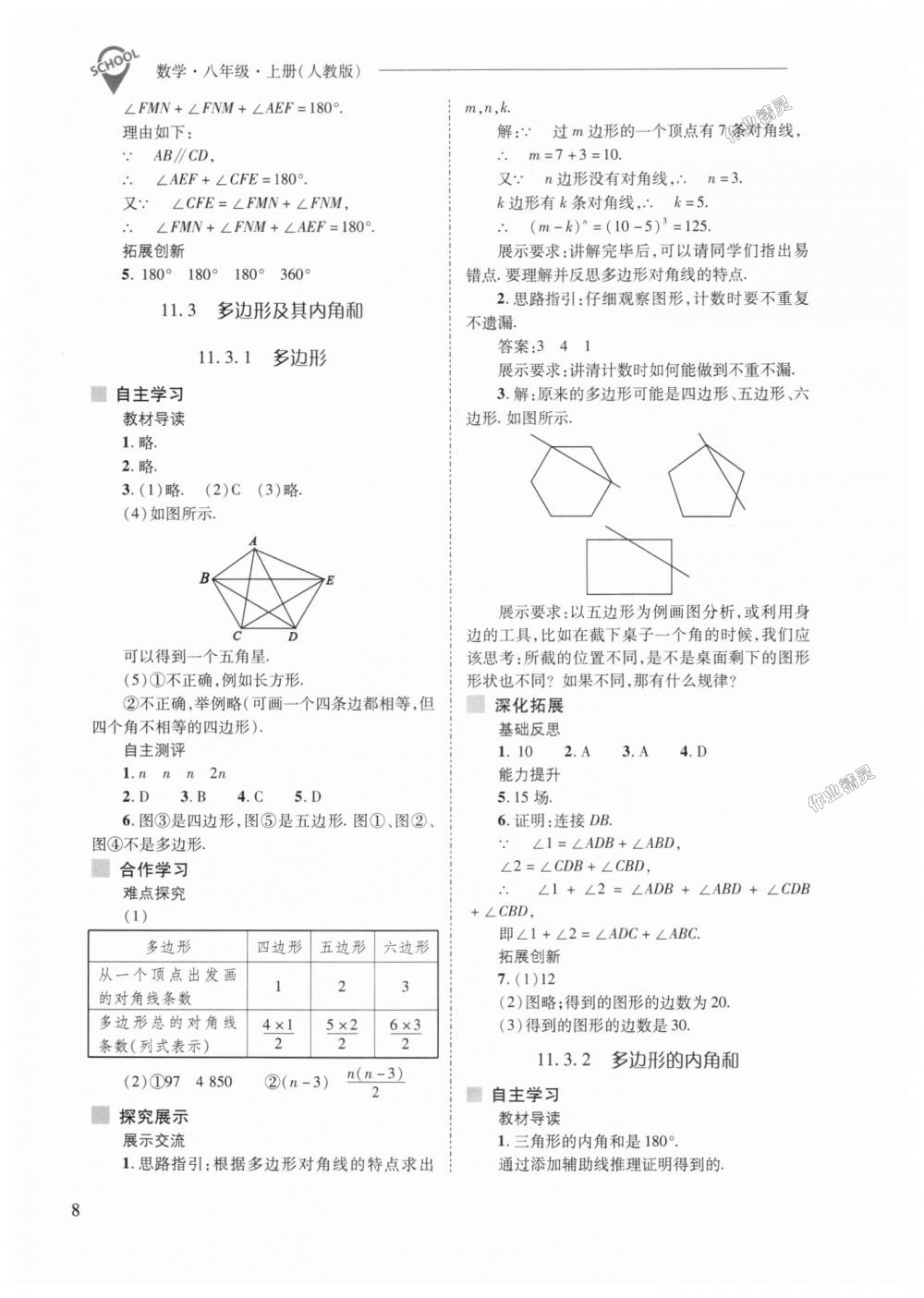 2018年新课程问题解决导学方案八年级数学上册人教版 第8页