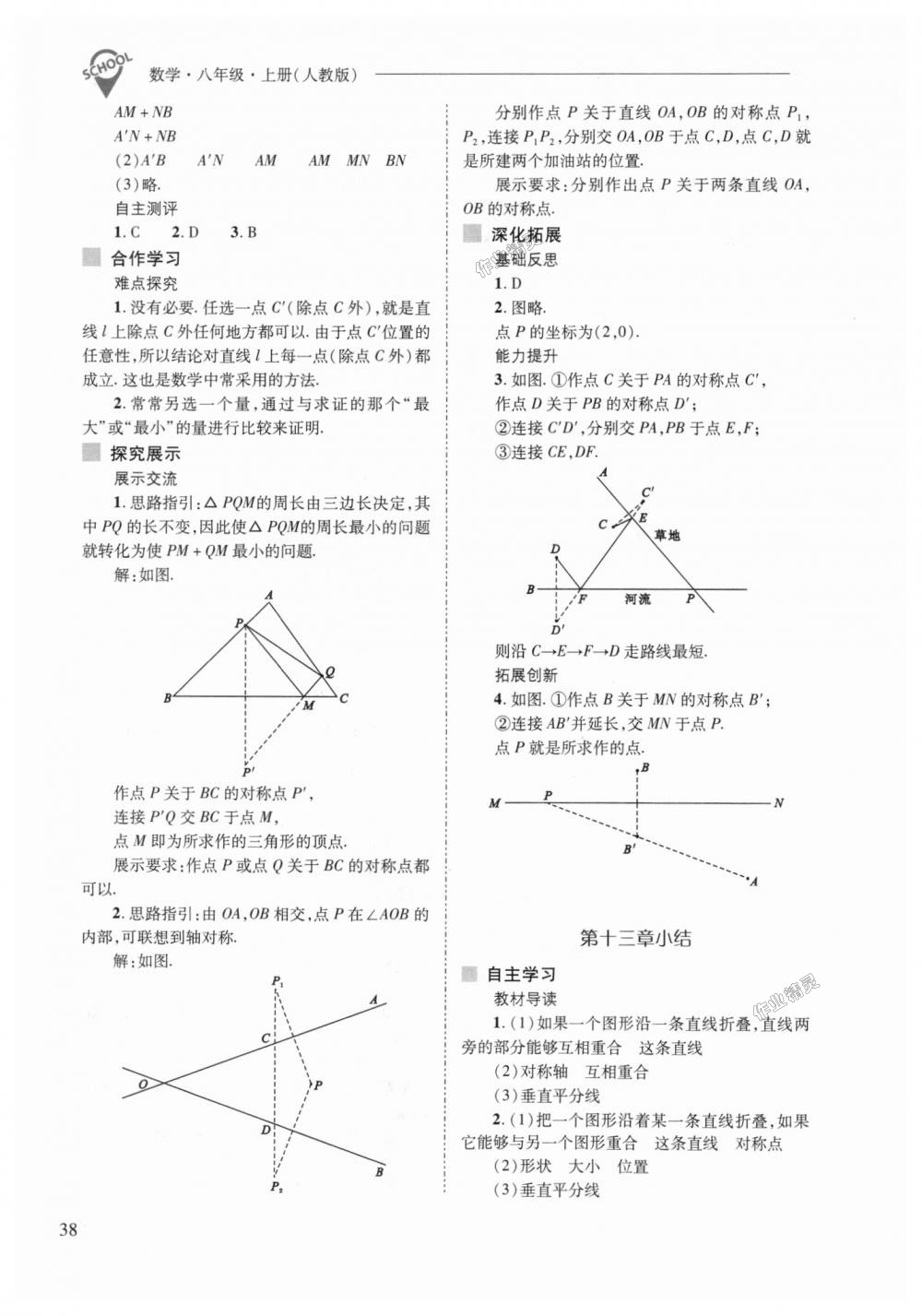 2018年新課程問(wèn)題解決導(dǎo)學(xué)方案八年級(jí)數(shù)學(xué)上冊(cè)人教版 第38頁(yè)