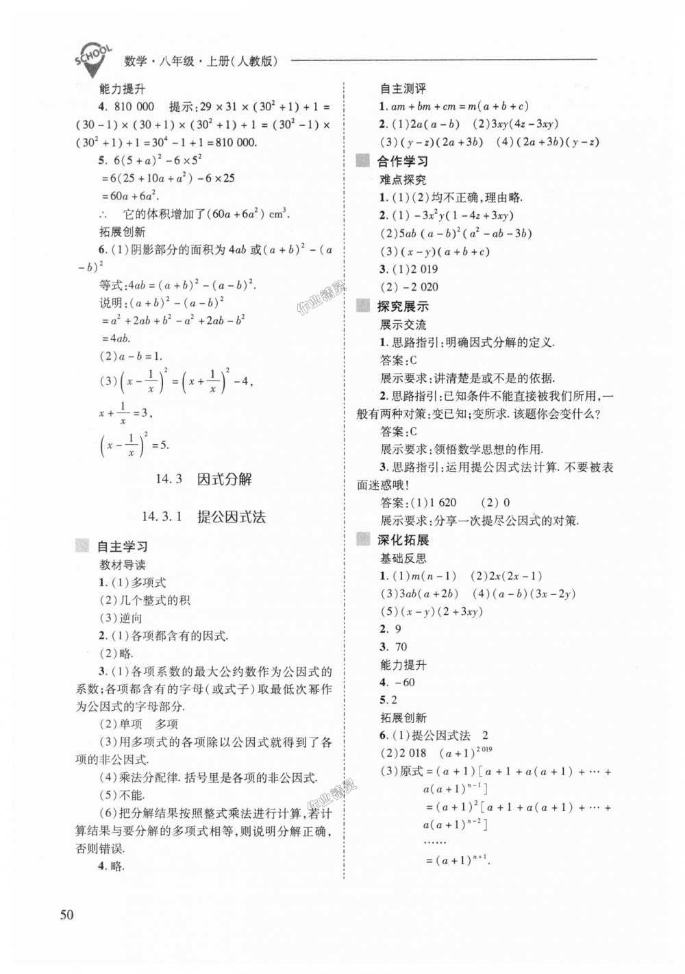 2018年新課程問題解決導(dǎo)學(xué)方案八年級數(shù)學(xué)上冊人教版 第50頁