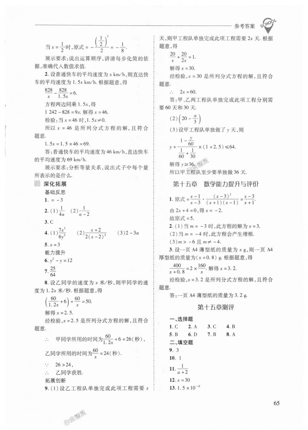 2018年新課程問題解決導(dǎo)學(xué)方案八年級數(shù)學(xué)上冊人教版 第65頁