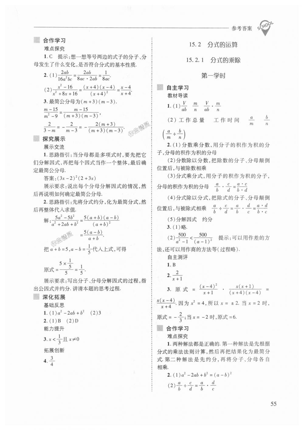 2018年新课程问题解决导学方案八年级数学上册人教版 第55页