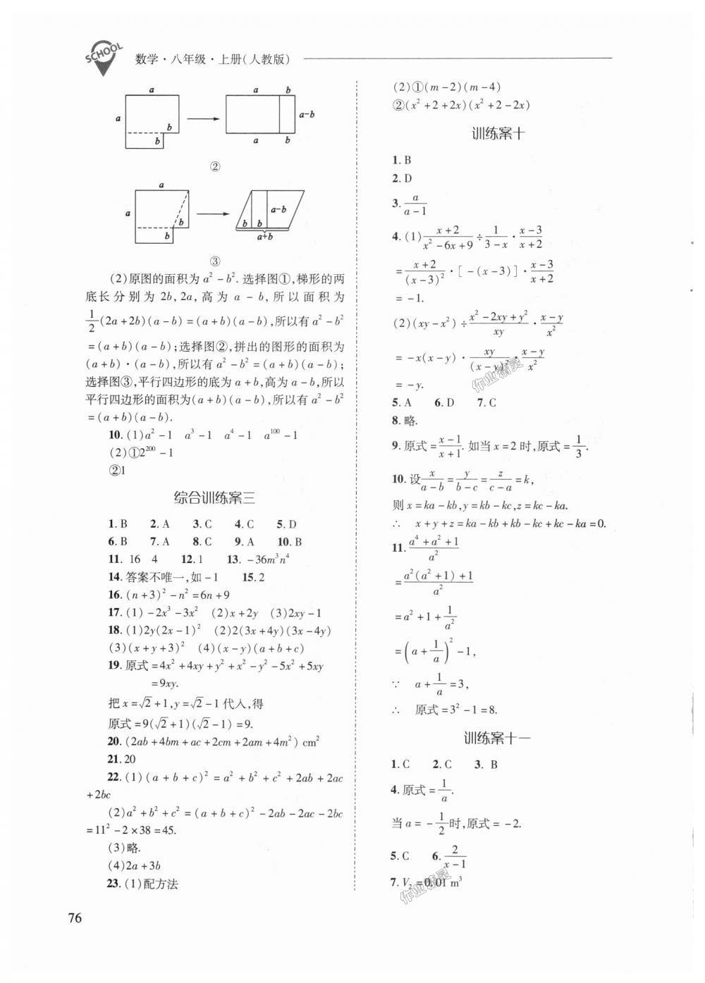 2018年新課程問題解決導(dǎo)學(xué)方案八年級數(shù)學(xué)上冊人教版 第76頁