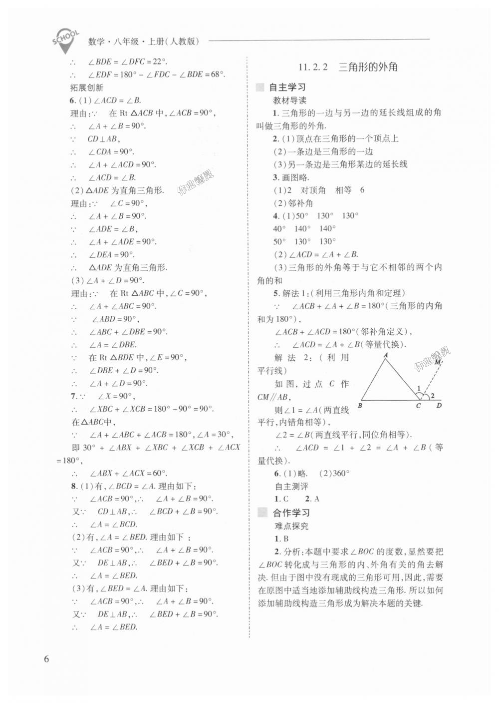 2018年新课程问题解决导学方案八年级数学上册人教版 第6页