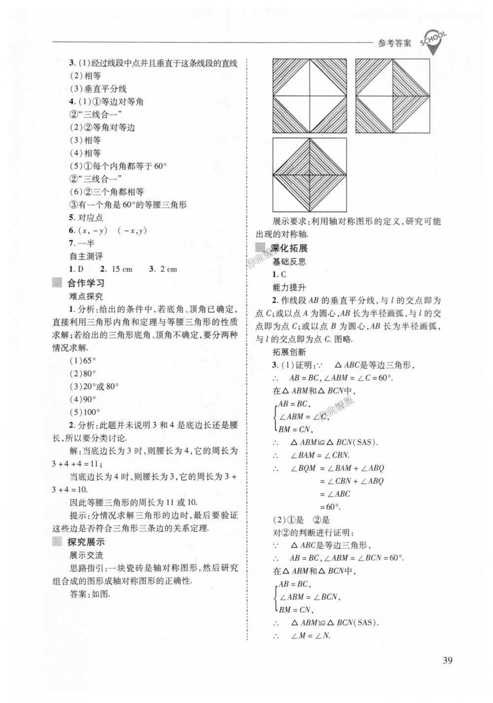 2018年新課程問題解決導(dǎo)學(xué)方案八年級(jí)數(shù)學(xué)上冊(cè)人教版 第39頁