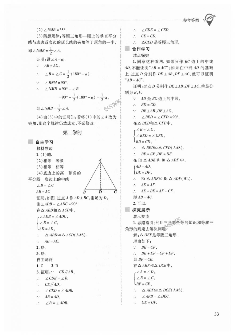 2018年新课程问题解决导学方案八年级数学上册人教版 第33页