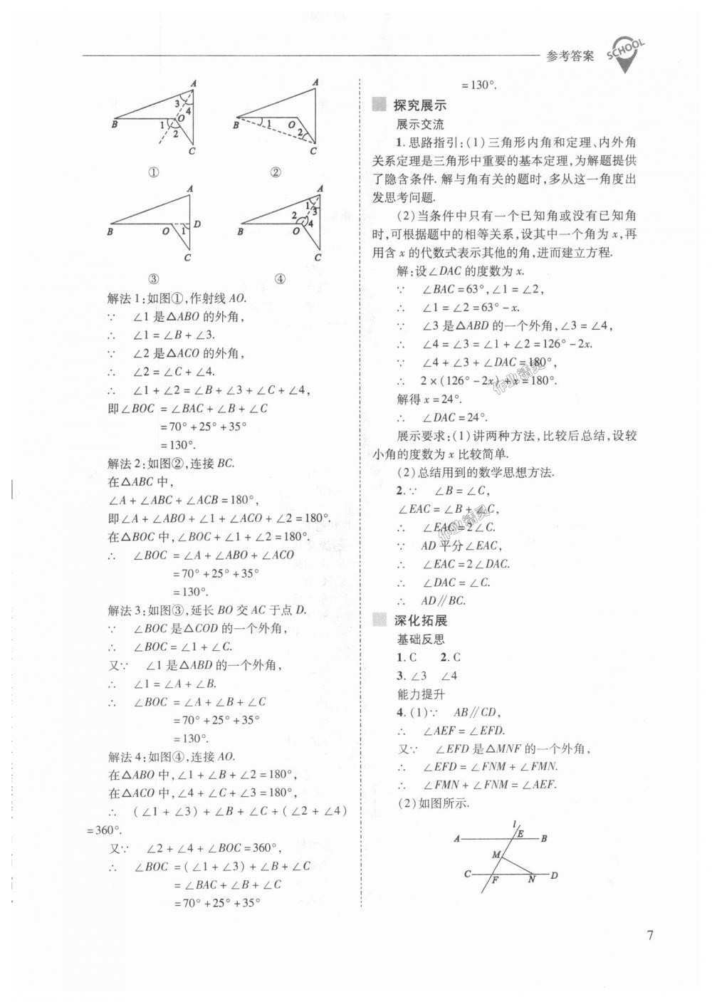 2018年新課程問題解決導學方案八年級數(shù)學上冊人教版 第7頁