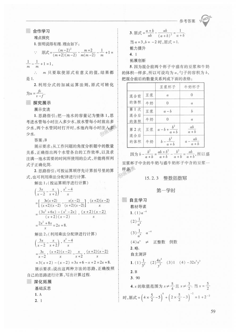 2018年新課程問題解決導(dǎo)學(xué)方案八年級數(shù)學(xué)上冊人教版 第59頁