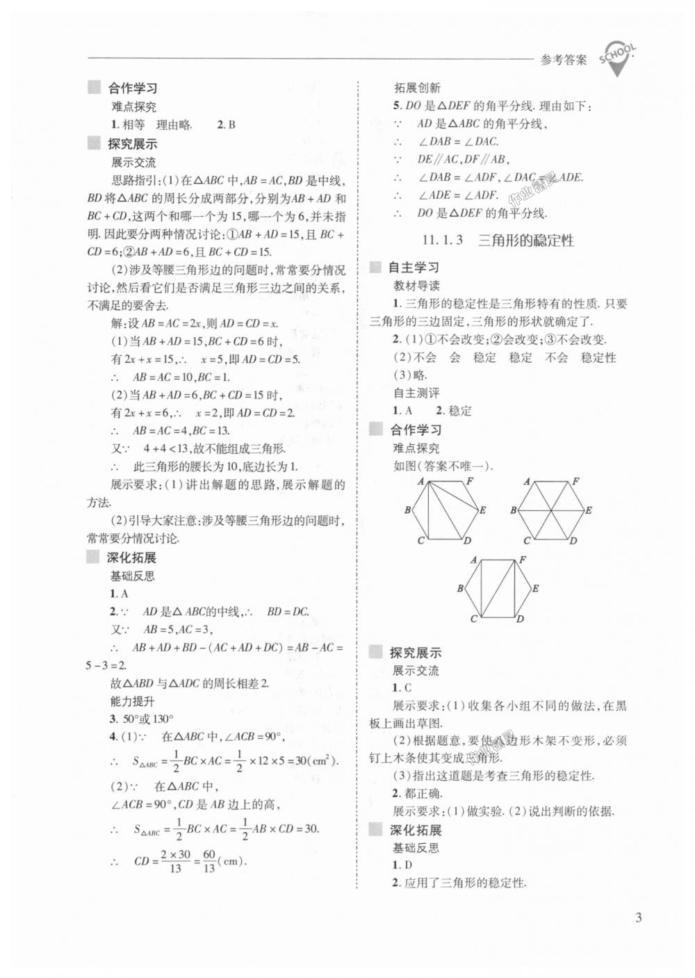 2018年新課程問題解決導(dǎo)學(xué)方案八年級數(shù)學(xué)上冊人教版 第3頁