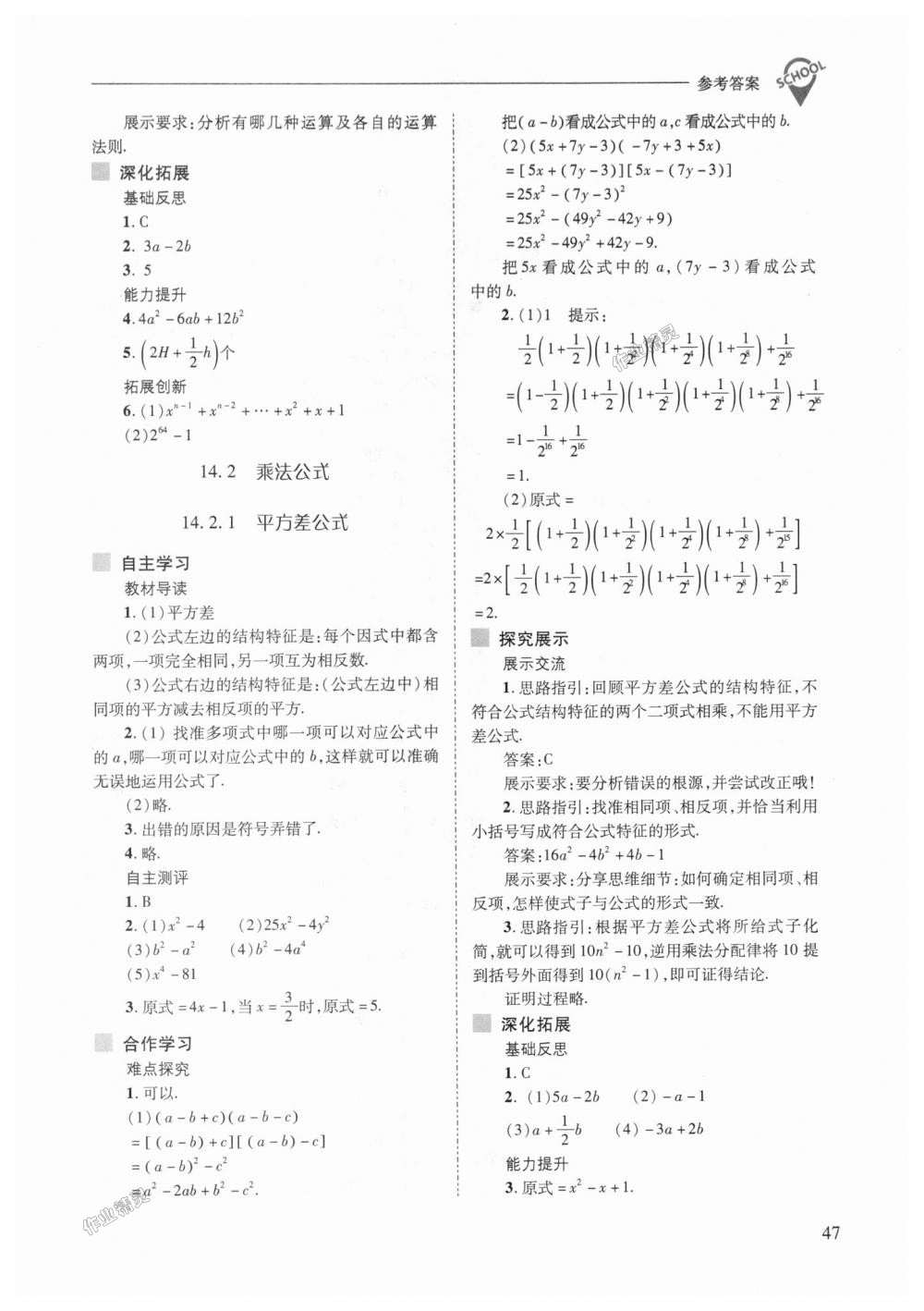 2018年新課程問題解決導(dǎo)學(xué)方案八年級(jí)數(shù)學(xué)上冊人教版 第47頁